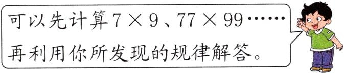 再利用你所发现的规律解答
