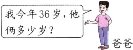 俩多少岁爸爸
