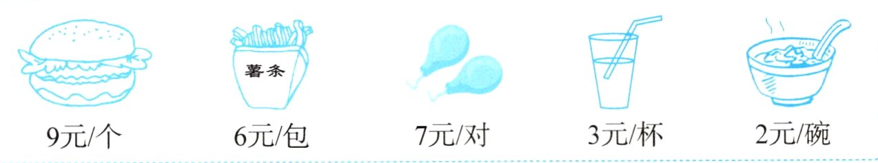 2元碗3元杯7元对6元包9元个