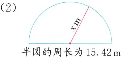 半圆的周长为1542m