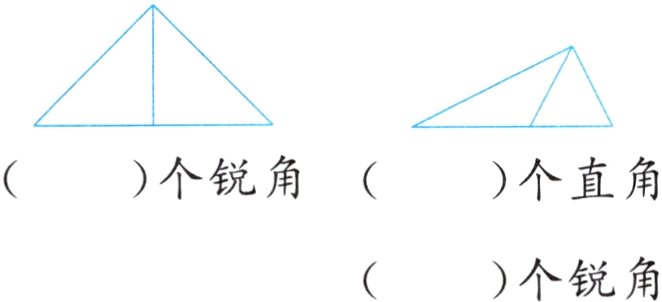 个锐角