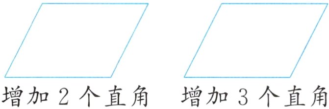增加2个直角增加3个直角