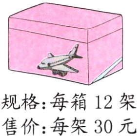 售价每架30元