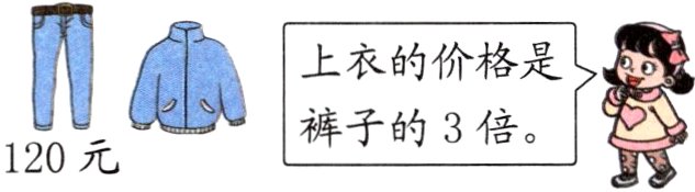 裤子的3倍120元