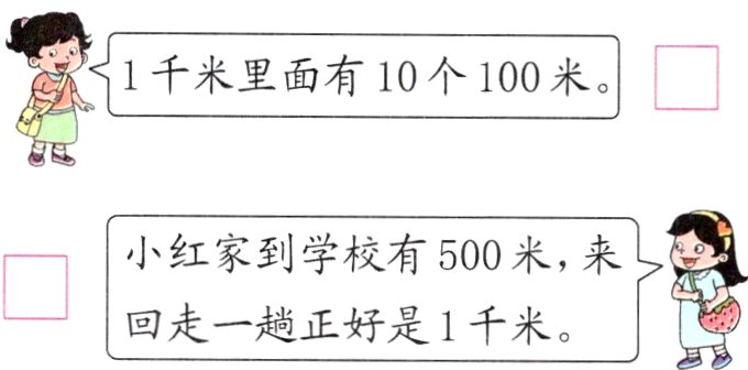 回走一趟正好是1千米