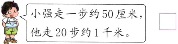 他走20步约1千米