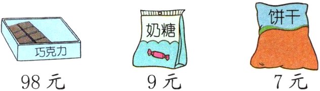 98元9元7元