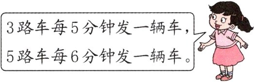 5路车每6分钟发一辆车