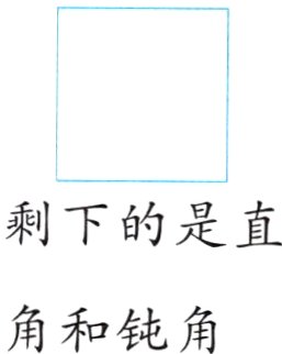 角和钝角
