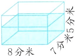 8分米