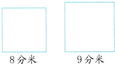 9分米8分米