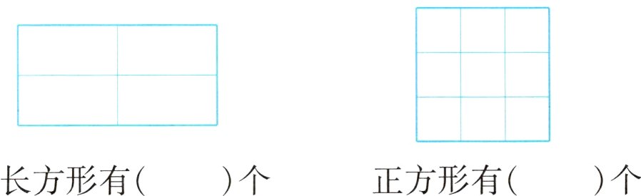 长方形有个正方形有个