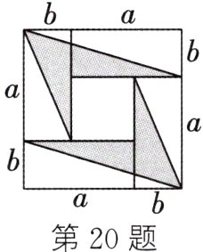 第20题