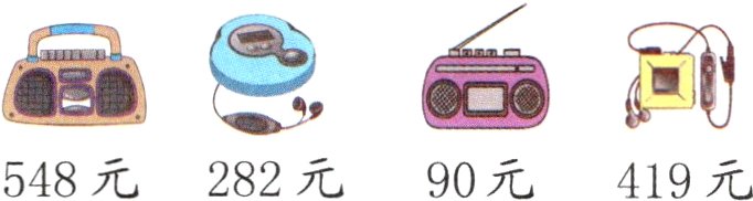 548元282元90元419元