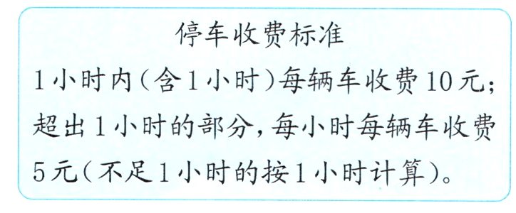 5元不足1小时的按1小时计算