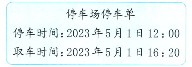 取车时间2023年5月1日1620