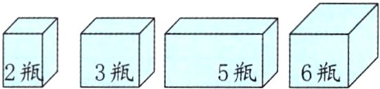 3瓶5瓶