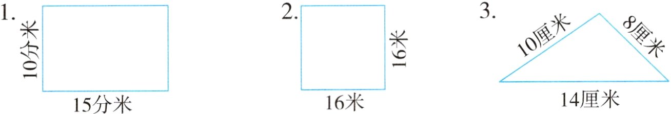 14厘米16米15分米