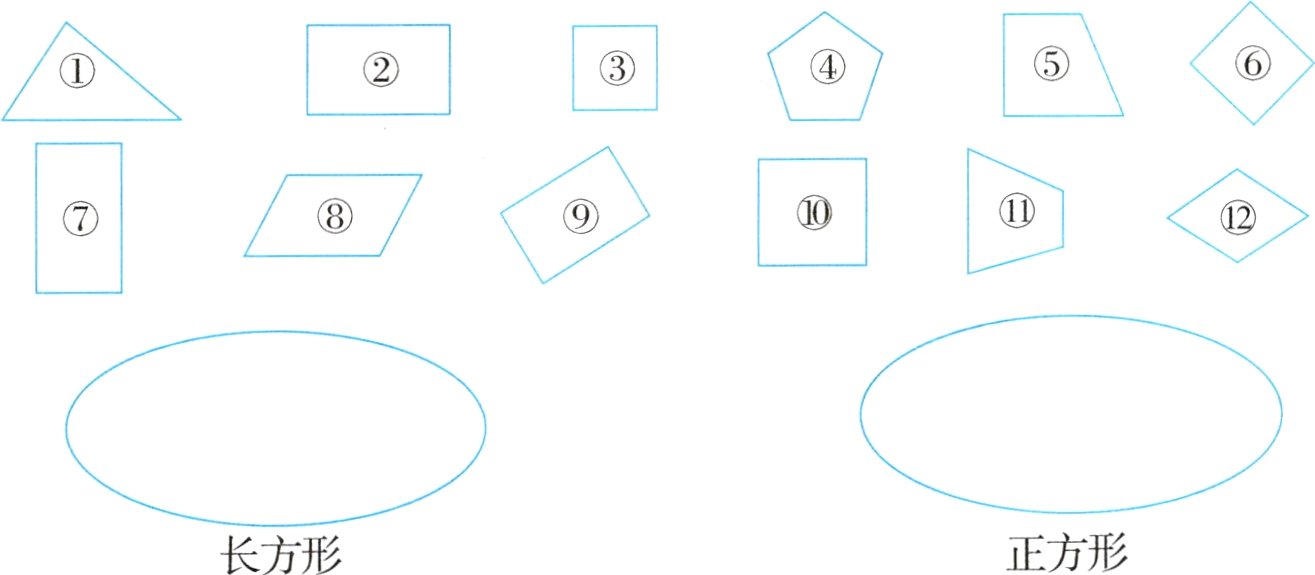 正方形长方形