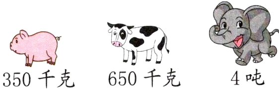 4吨350千克650千