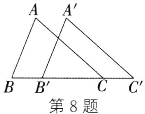 第8题