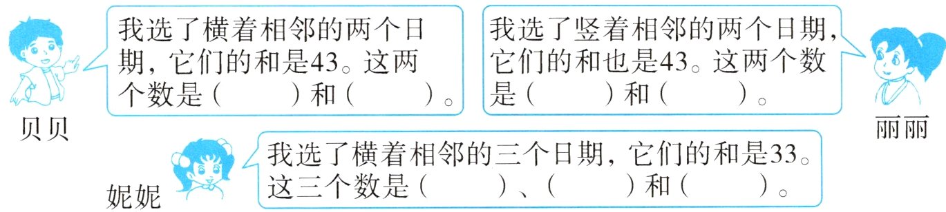 和这三个数是妮妮