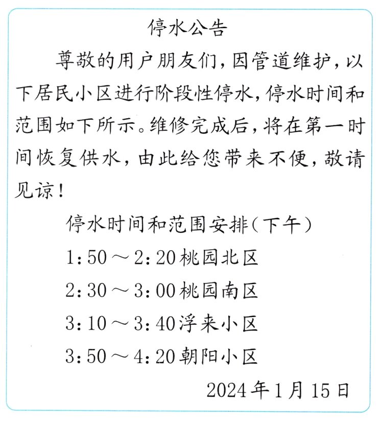 2024年1月15日