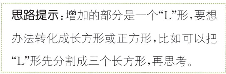L形先分割成三个长方形再思考