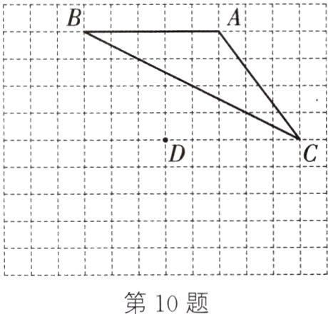 第10题