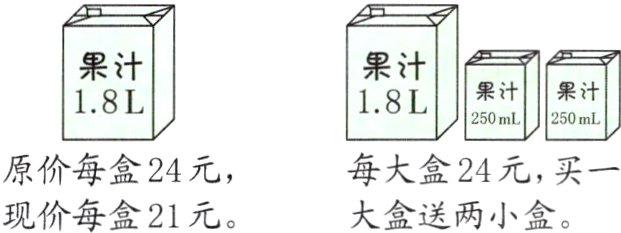 原价每盒24元每大盒24元买一现价每盒21元大盒送两小盒