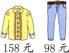 158元98元