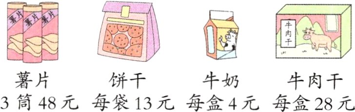 薯片牛奶牛肉干饼干3筒48元每袋13元每盒4元每盒28元