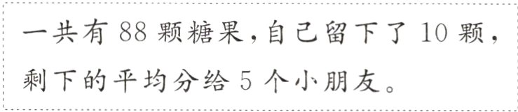 剩下的平均分给5个小朋友