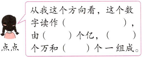 点点个万和个一组成