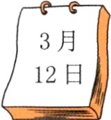 12日