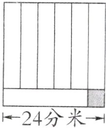 24分米