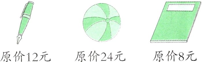 原价8元原价24元原价12元
