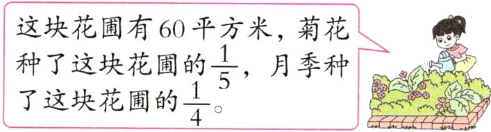 frac14了这块花圃的