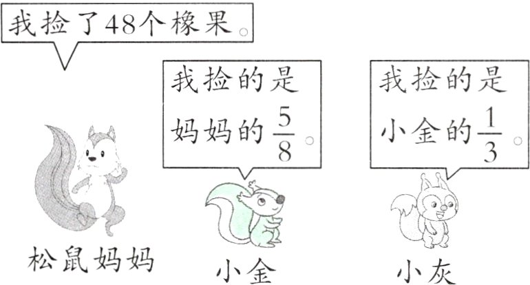松鼠妈妈小金小灰