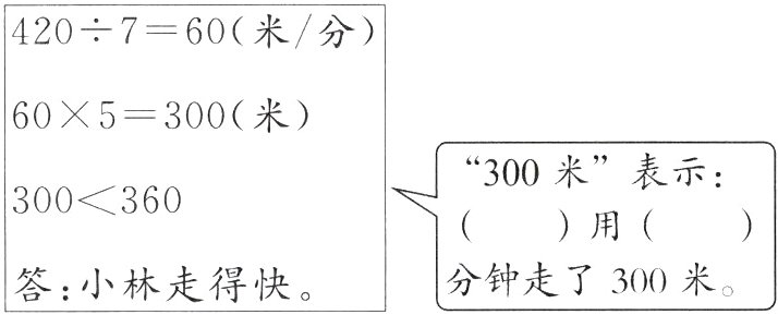 分钟走了300米答小林走得快