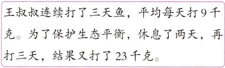 打三天结果又打了23千克