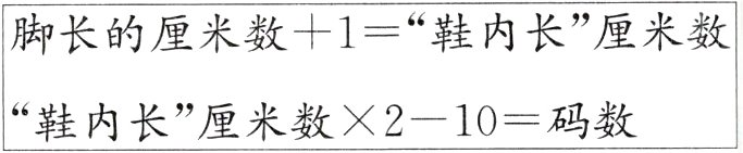 鞋内长厘米数210码数