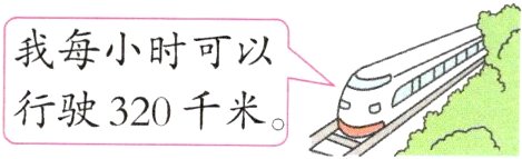 行驶320千米M