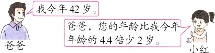 年龄的44倍少2岁爸爸小红