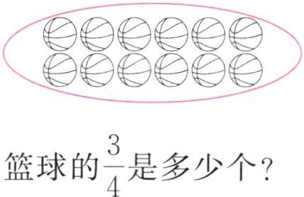 frac34篮球的是多少个