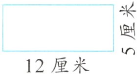 12厘米5