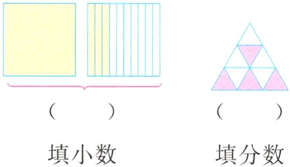 填小数填分数