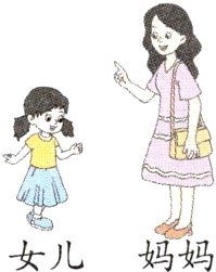 女儿妈妈