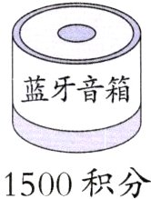1500积分