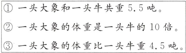 一头大象的体重比一头牛重45吨